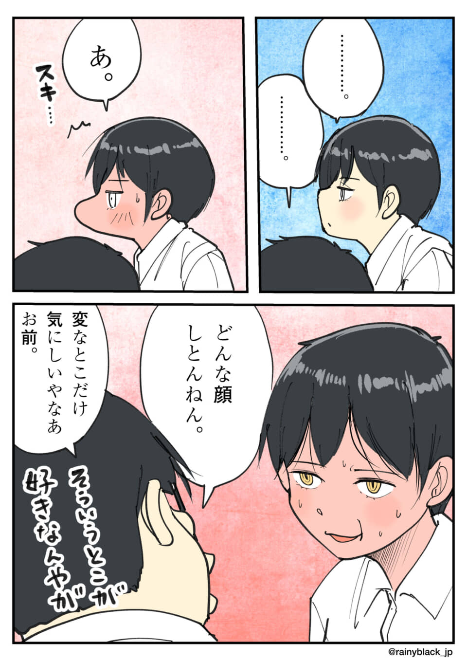 好きと言われ照れる男子。