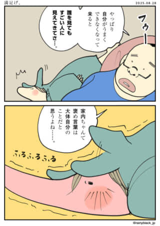 自信喪失時の視点と家内の考え