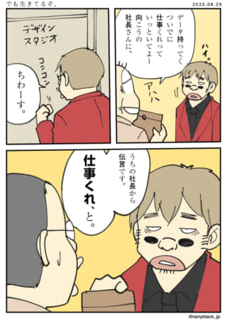 社長からの頼み事を伝える場面。
