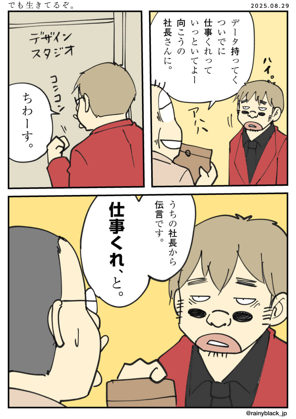 社長からの頼み事を伝える場面。