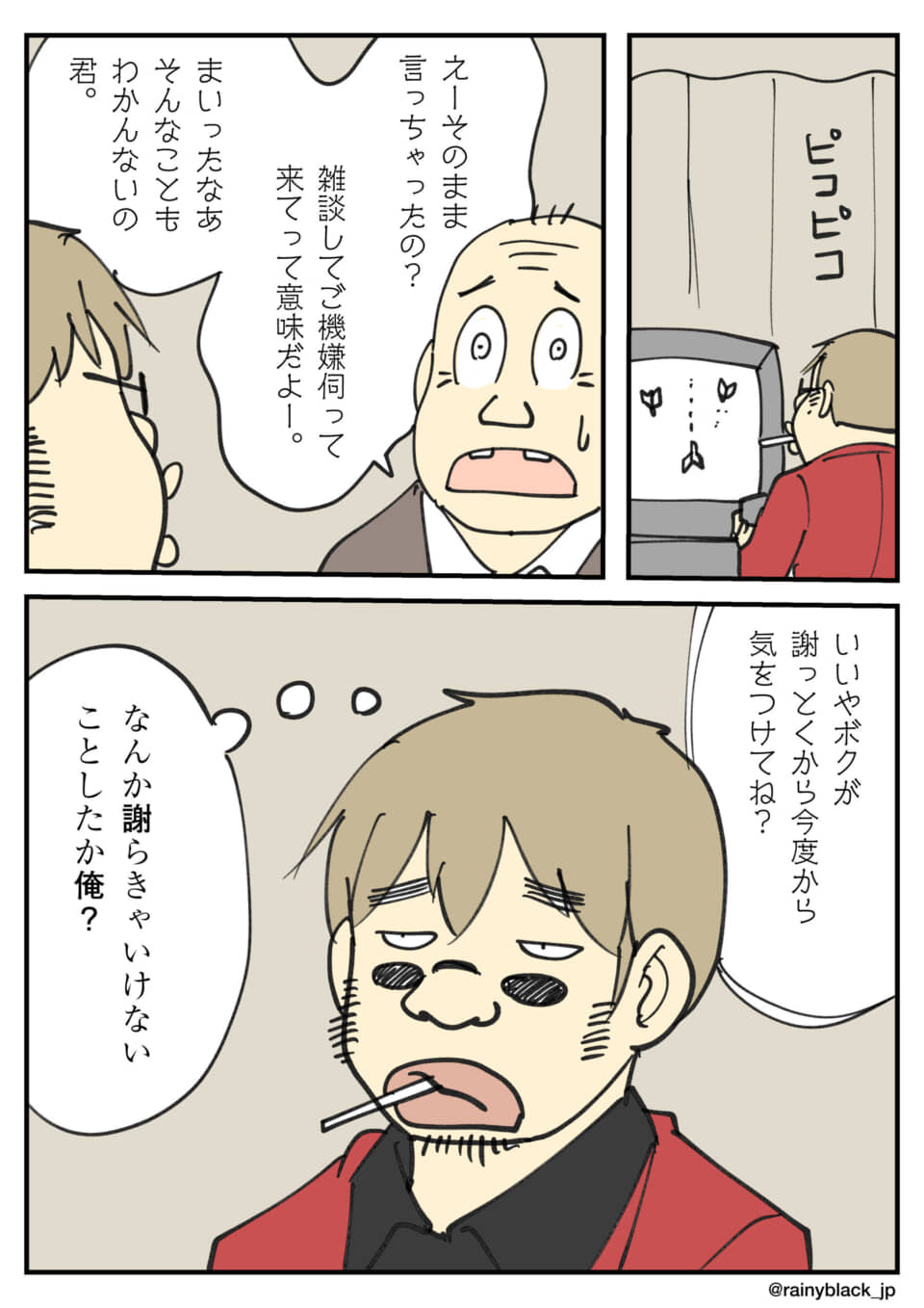 男が謝罪について議論する漫画。