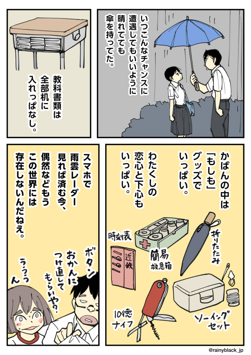 雨の日も想定した準備万全な学生