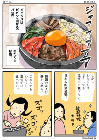 ビビンバを混ぜることに悩む女性
