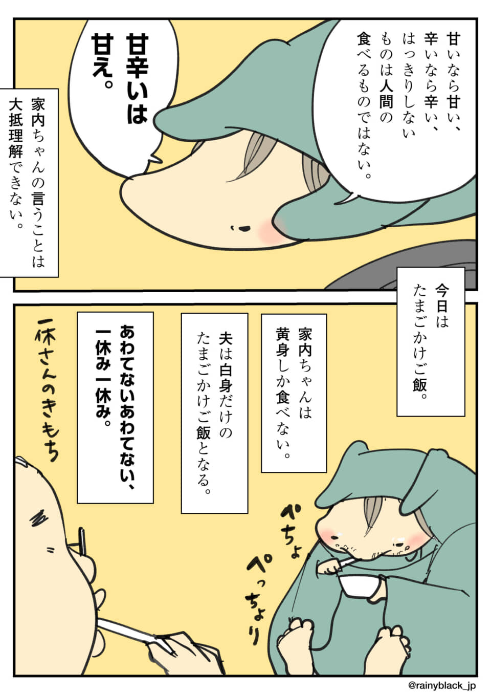 甘辛論争と卵かけご飯の論理。