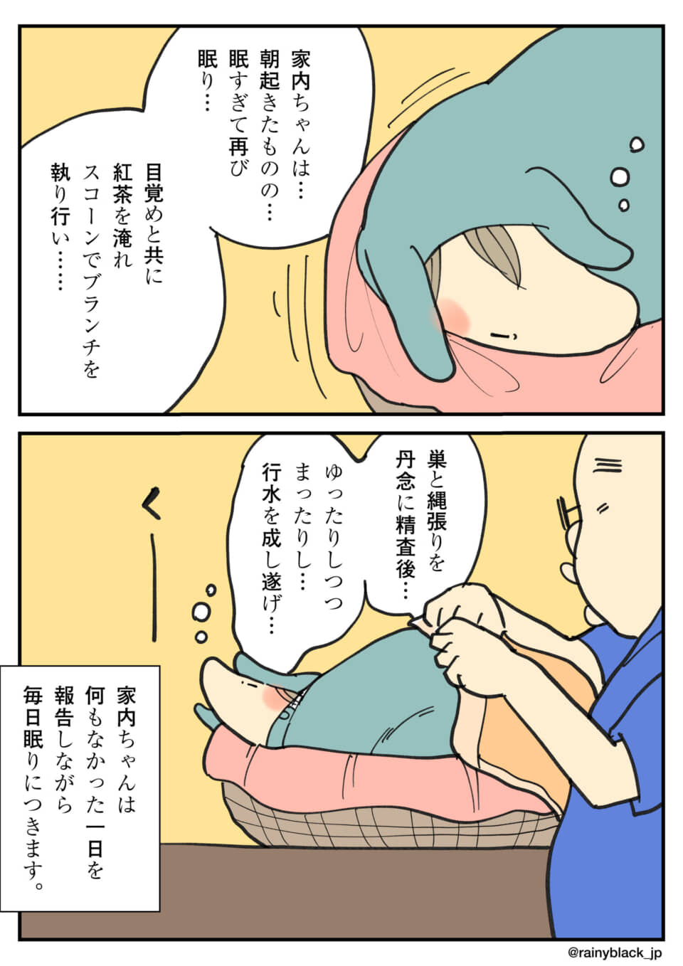 眠い家事ちゃんが毎日報告する漫画