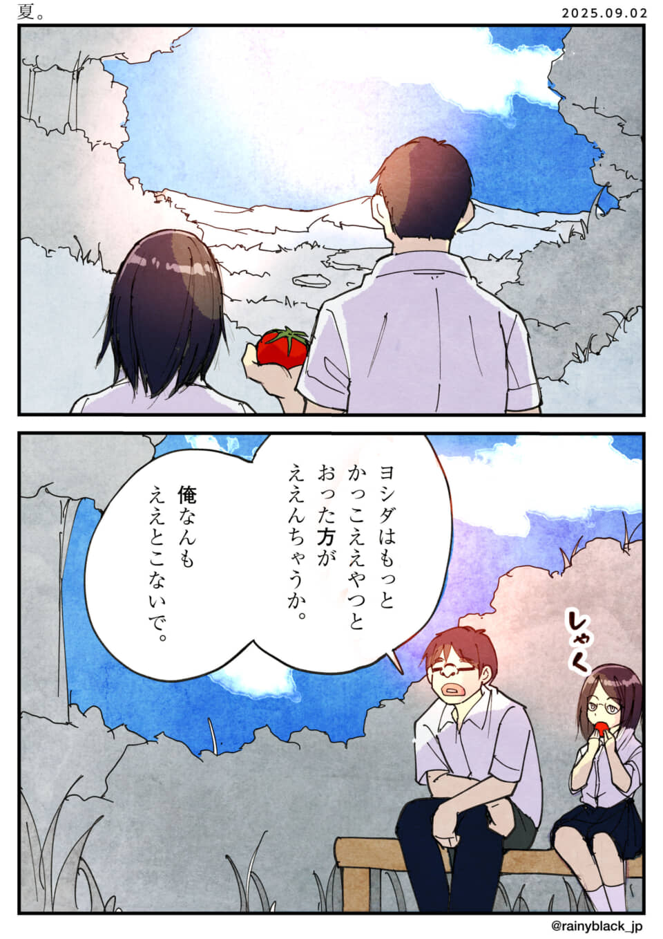 少年と少女のトマトを巡る会話。