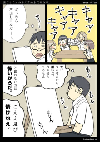 女子の声がうるさく不満な男子。