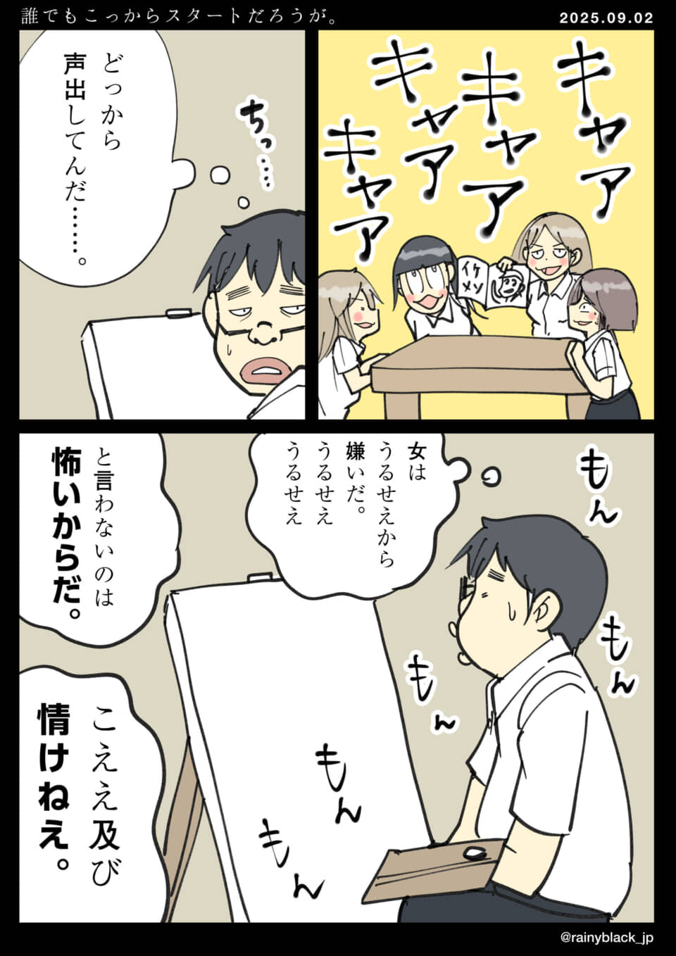 女子の声がうるさく不満な男子。