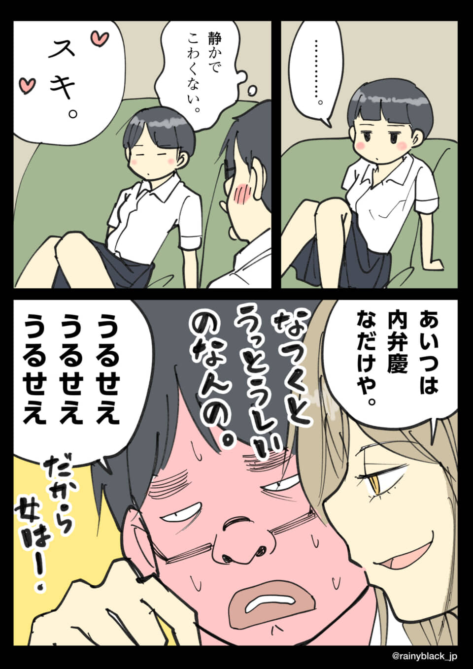 男の子と女の子の会話漫画。