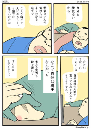 元気のない人の気持ちに共感する漫画。