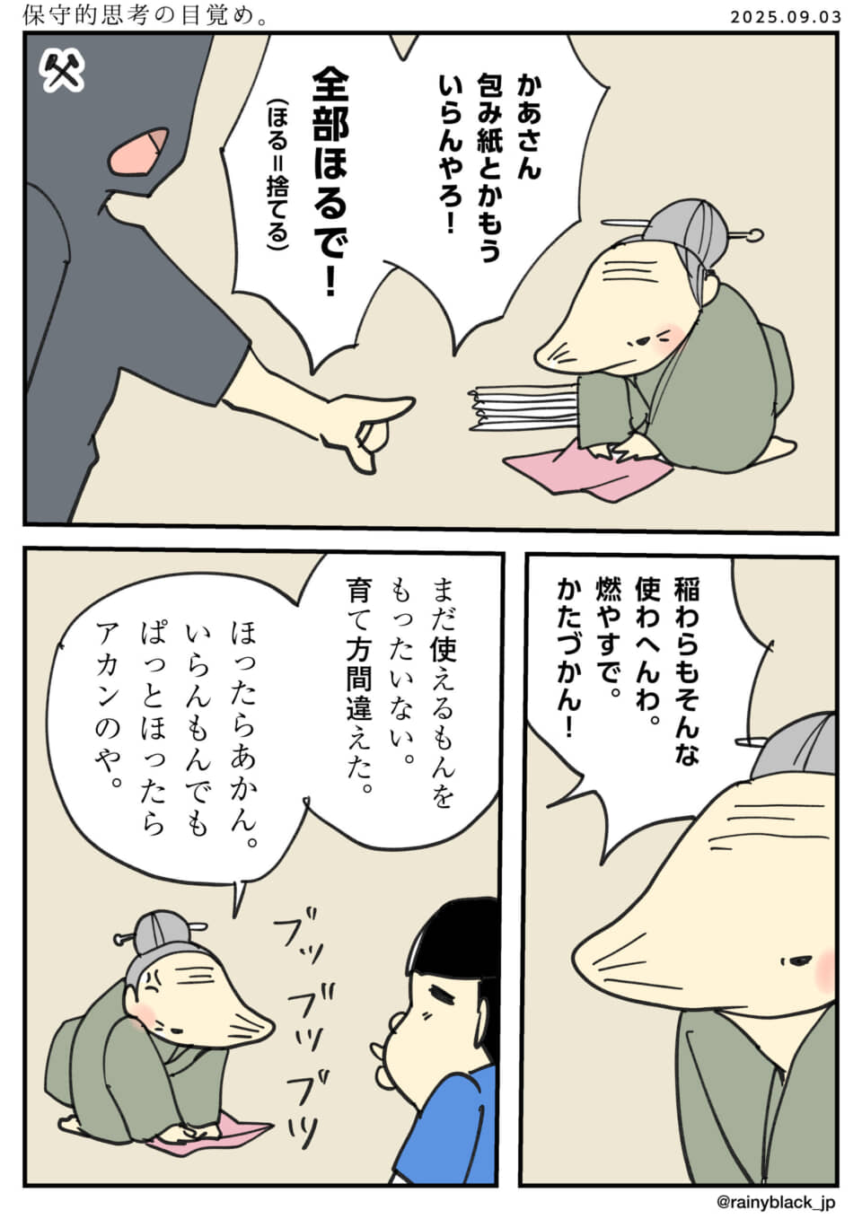 保守的思考で物を捨てられない。