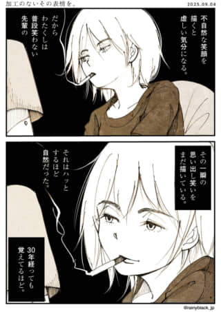 女性が喫煙しながら考え込む。