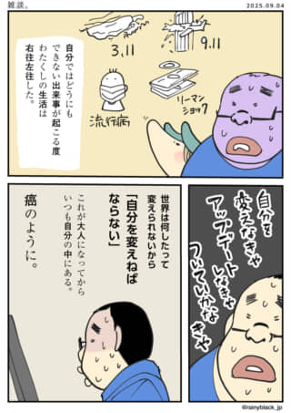 自分を変える決意を描いた漫画。