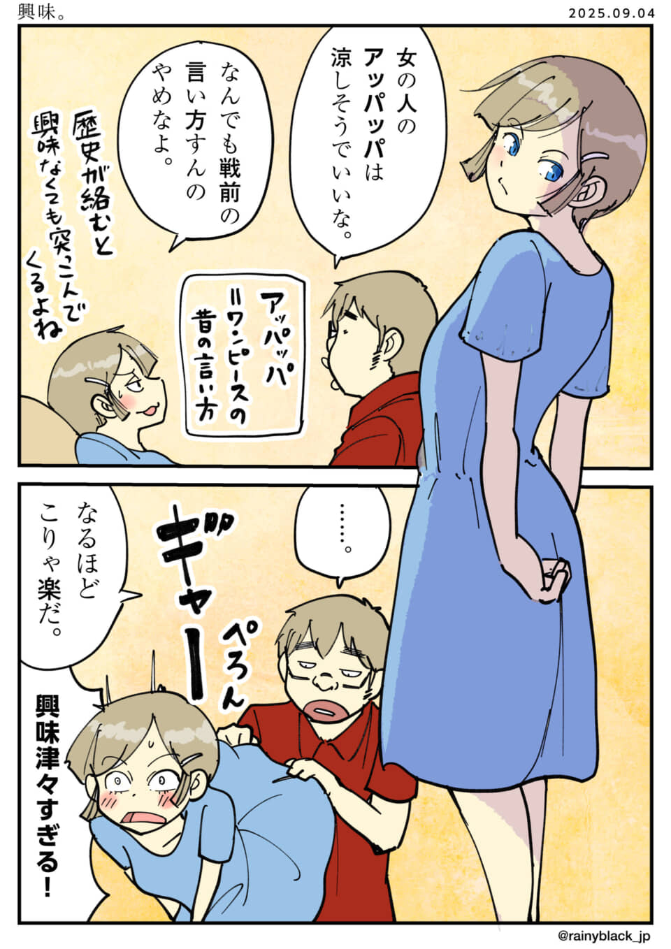 女性の服装についての会話。