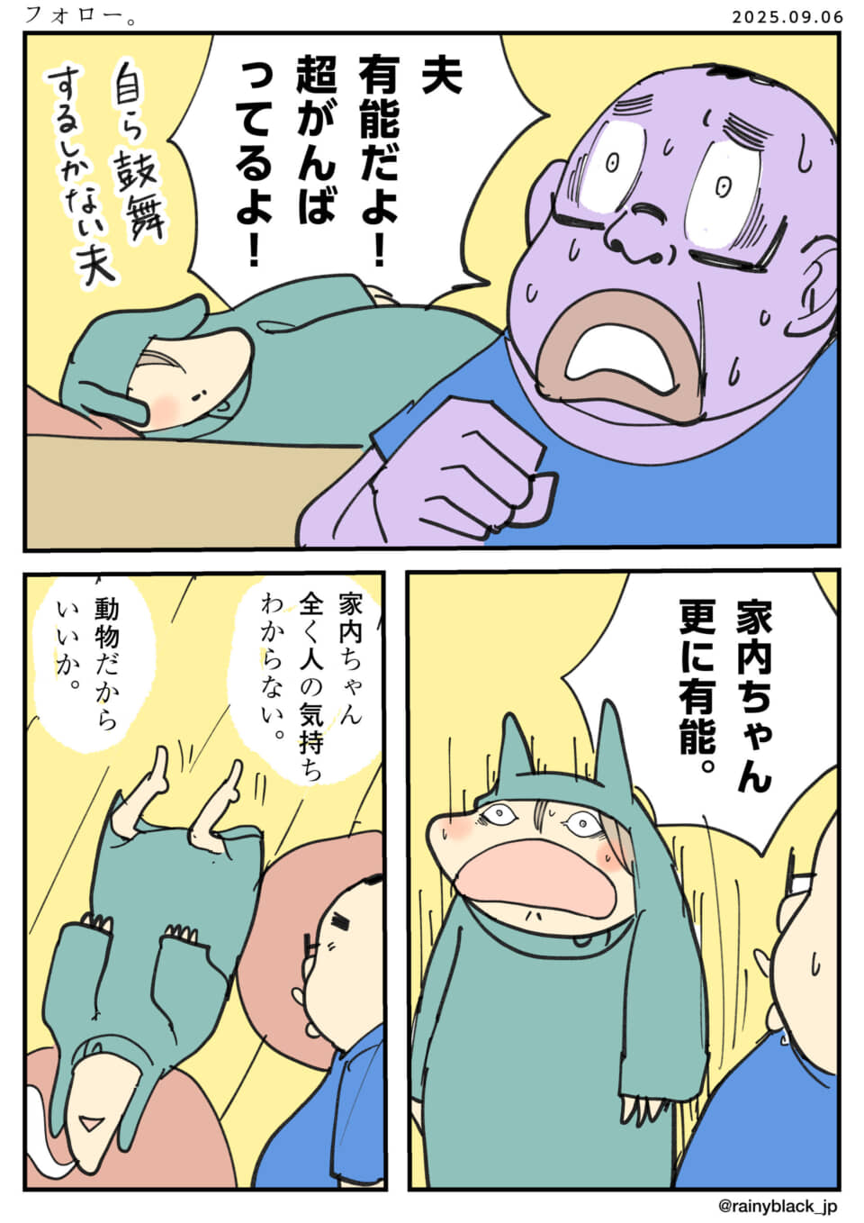 夫とペットの対話コメディ漫画。