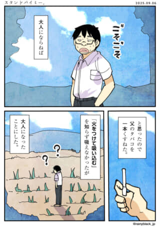 タバコを吸おうとして失敗する男
