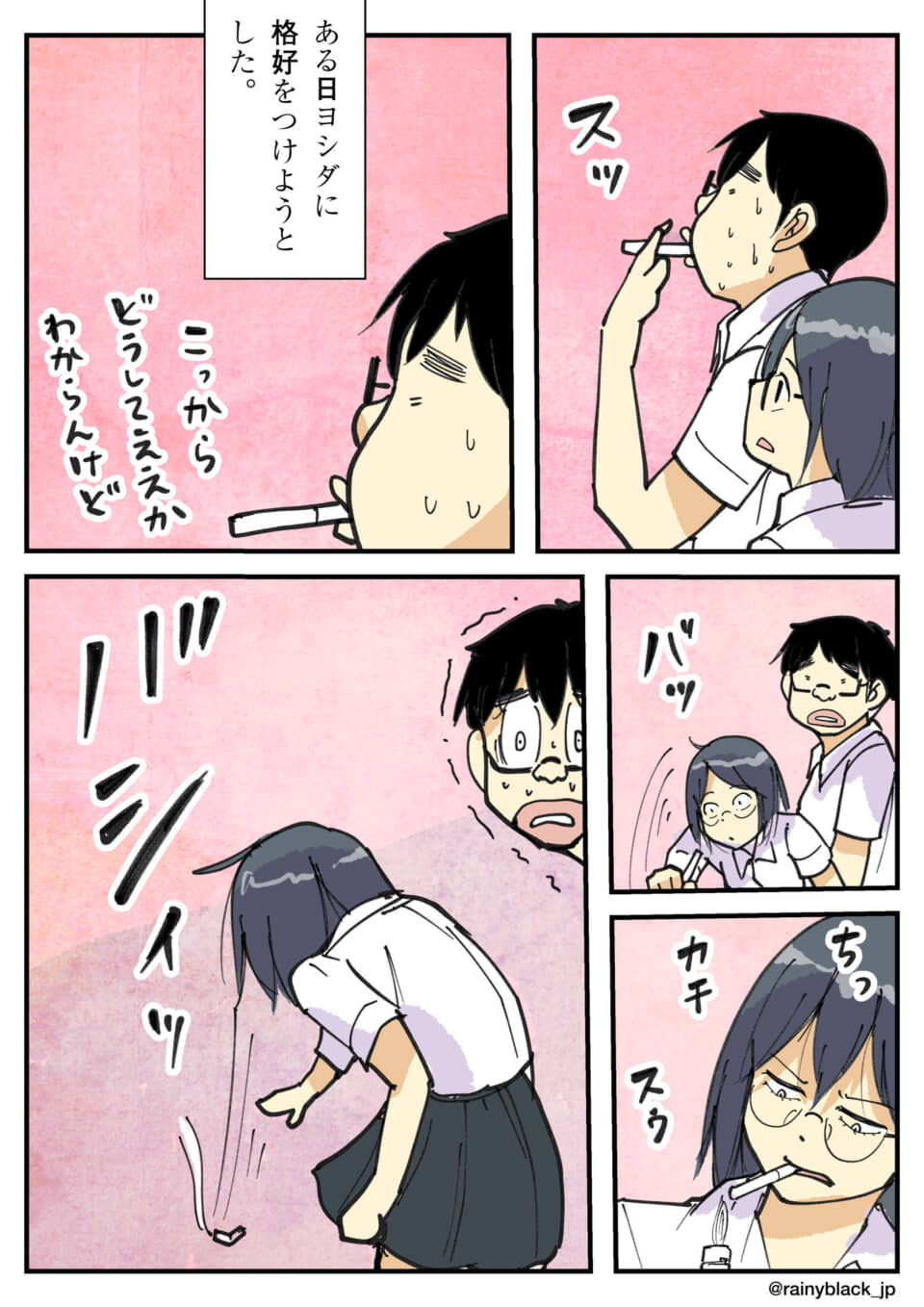 少女が男子のタバコを奪う漫画。