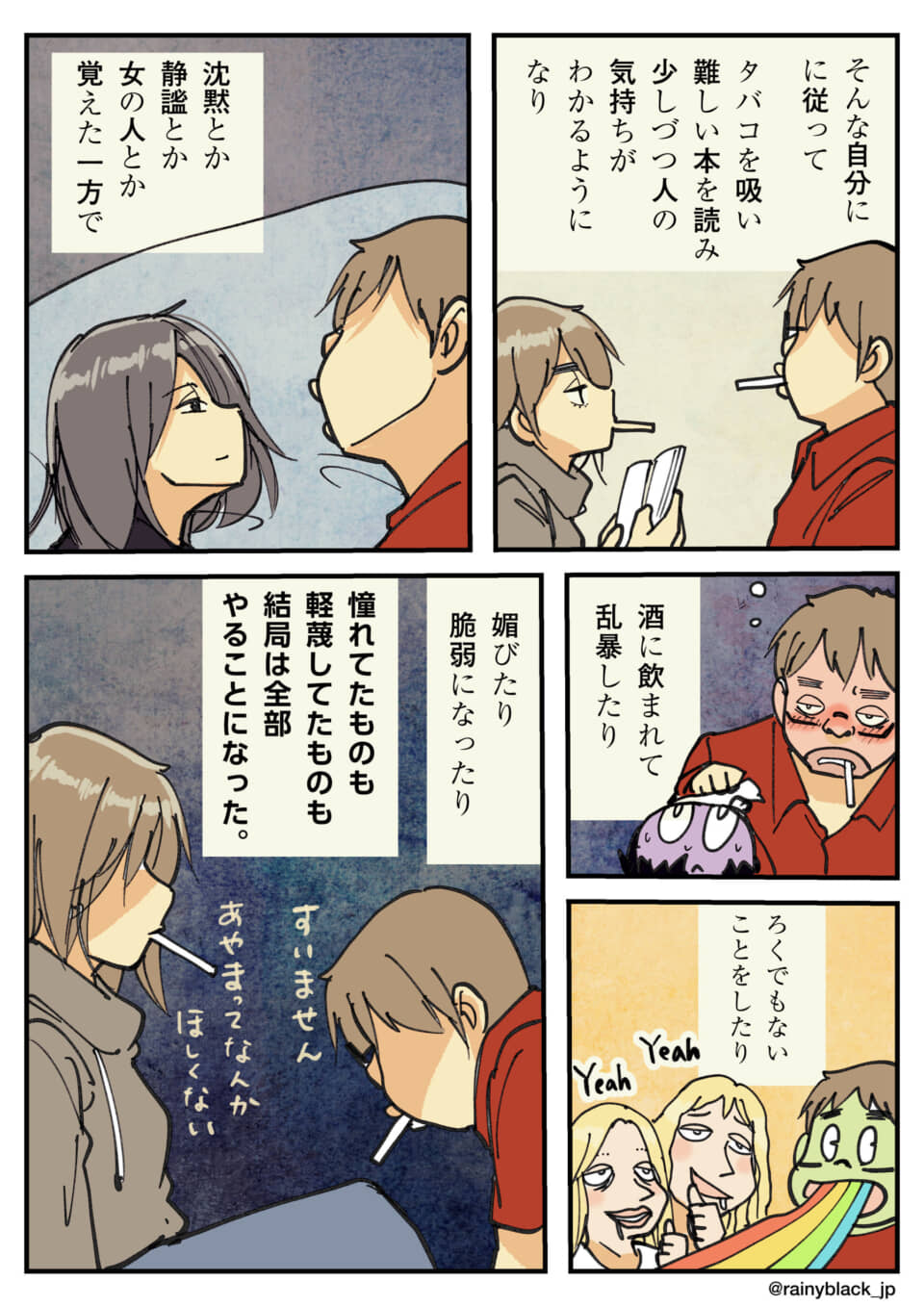 反抗期の悩みと行動を描く漫画