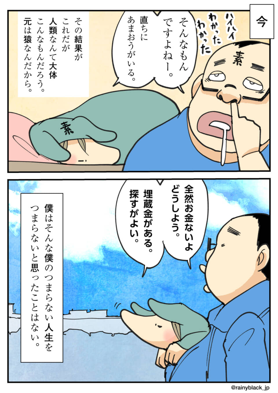 人類のありふれた人生観の漫画。