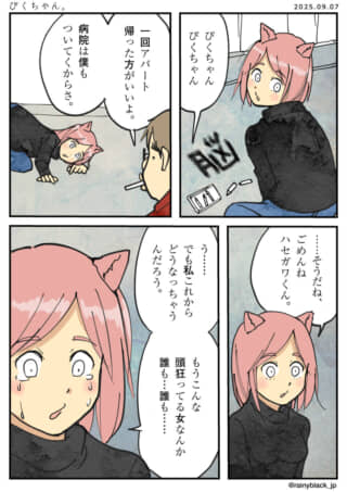 ピンク髪の女性と男の会話。