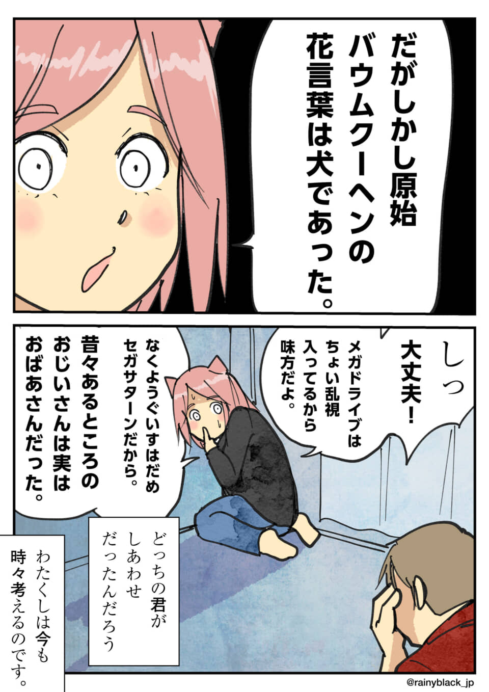 動揺する女性と会話シーン。