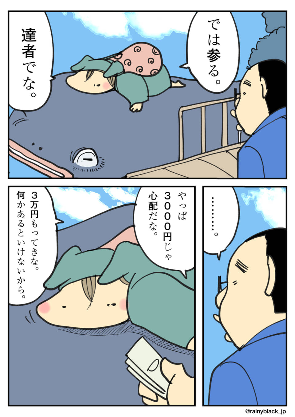 達者でな。旅立ちの準備をする。