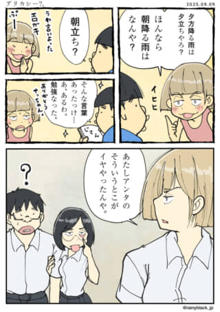 登下校中の会話が繰り広げられる漫画。