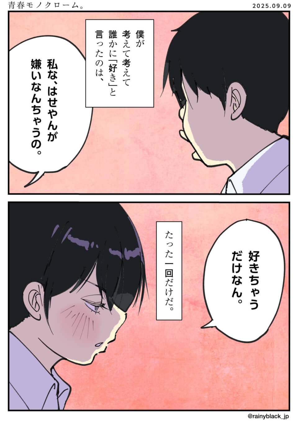 男女の会話、恋愛の葛藤。