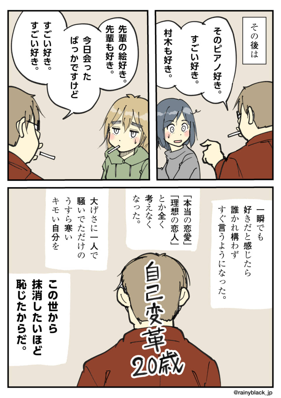 自己変革し成長する20歳男性の物語