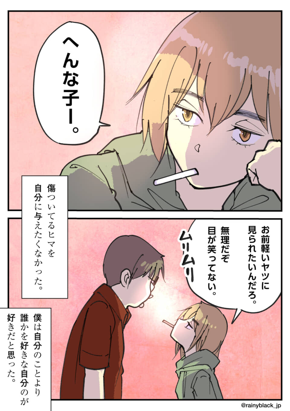 少年と少女の対話シーン。
