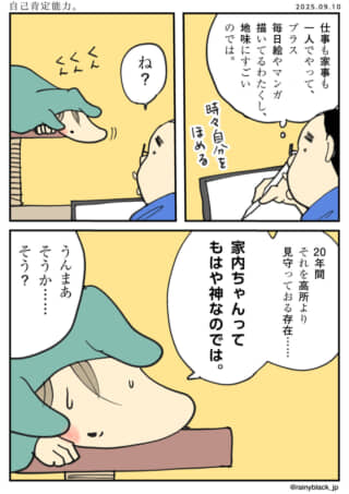 自己肯定能力を考える漫画。