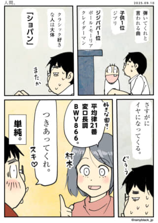 クラシック音楽好きの恋模様漫画