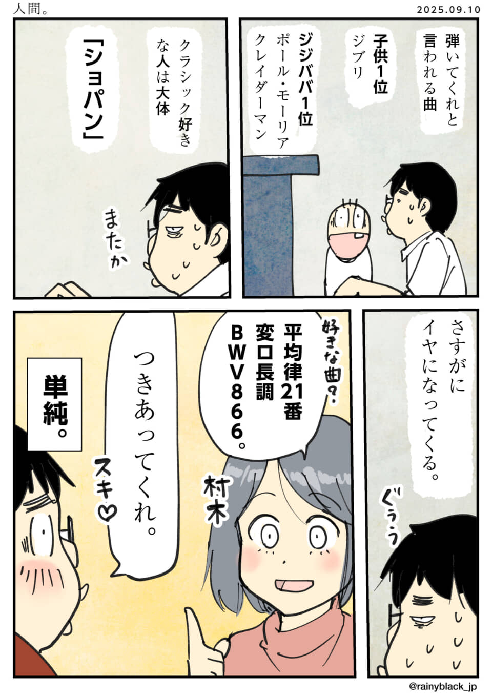クラシック音楽好きの恋模様漫画