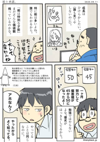 漫画：成長と努力、偏差値向上