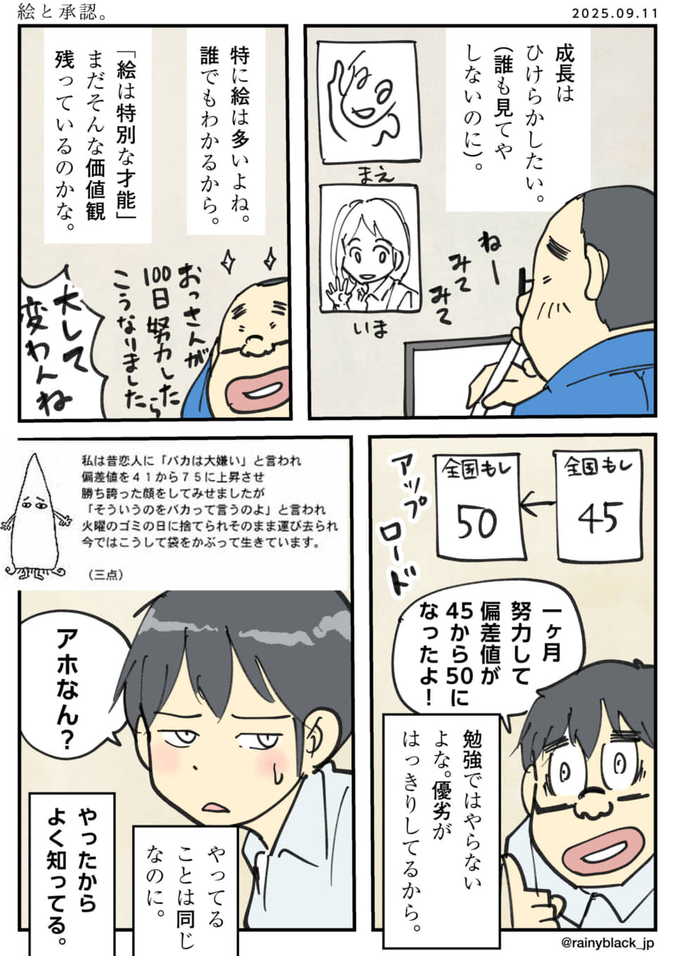 漫画：成長と努力、偏差値向上