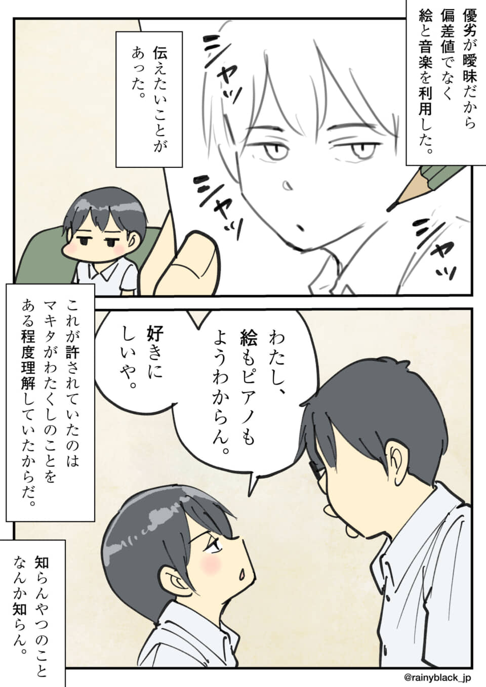 絵と音楽で伝える表現の漫画。