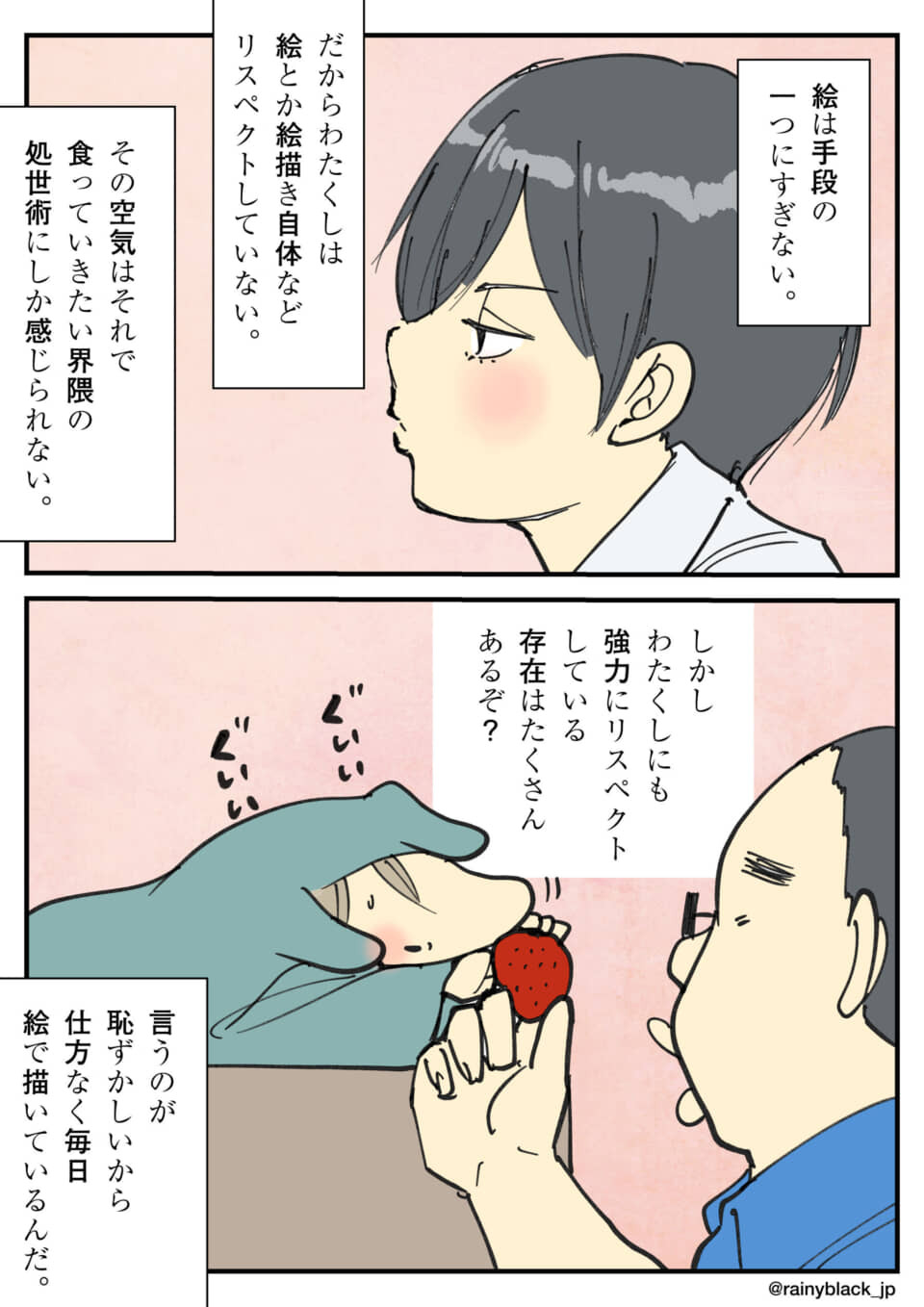 イラストと会話の漫画。