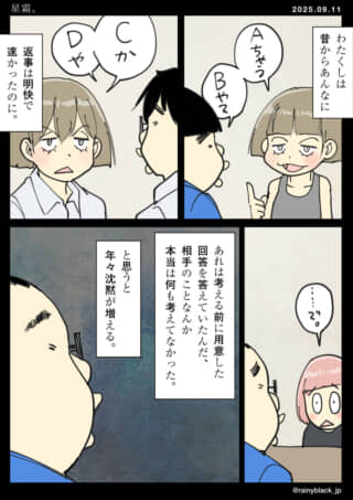 返事の速さと沈黙の増加
