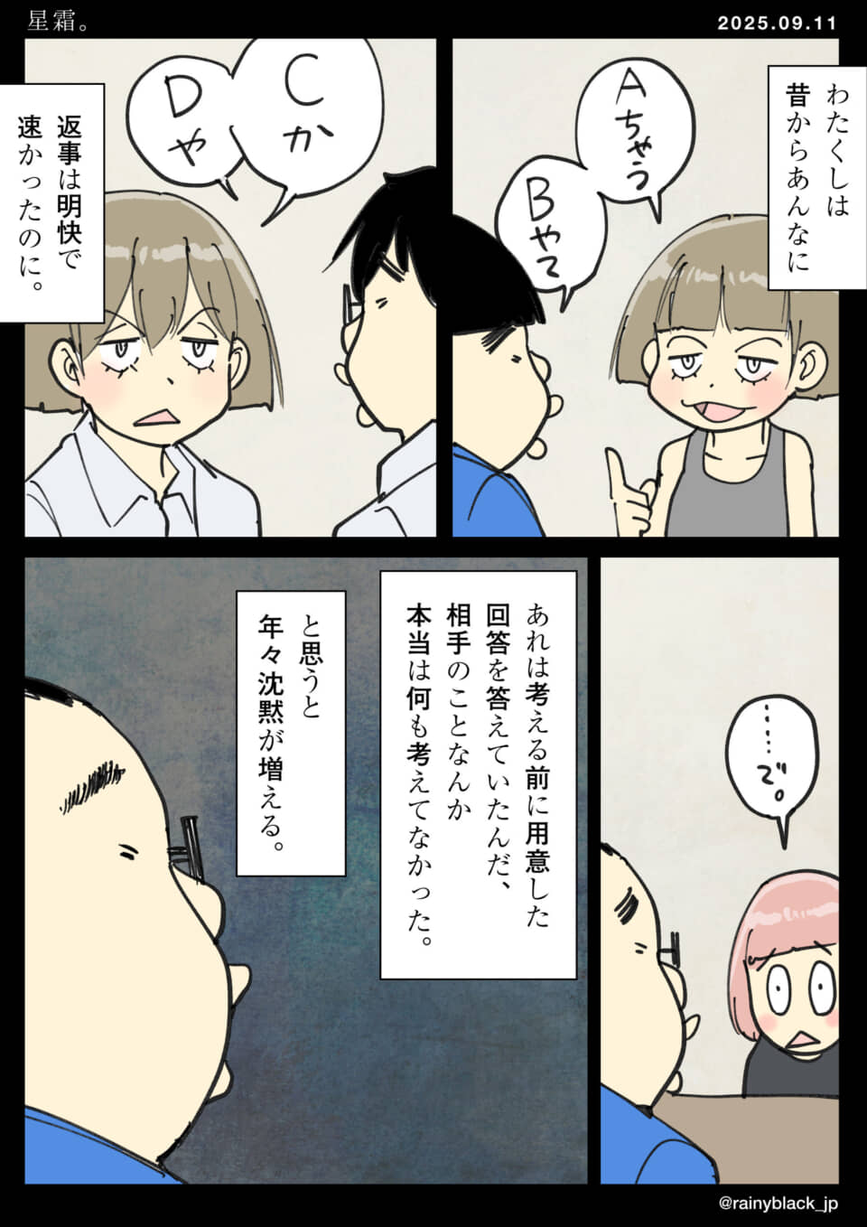 返事の速さと沈黙の増加