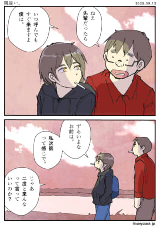 二人の会話シーン漫画。