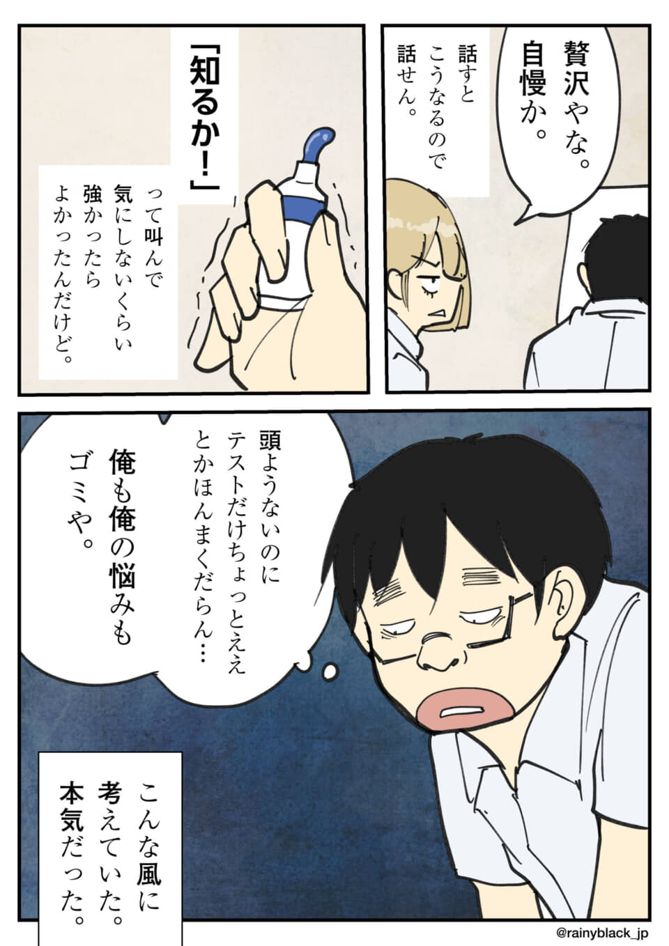 自慢話を避ける学生たち。