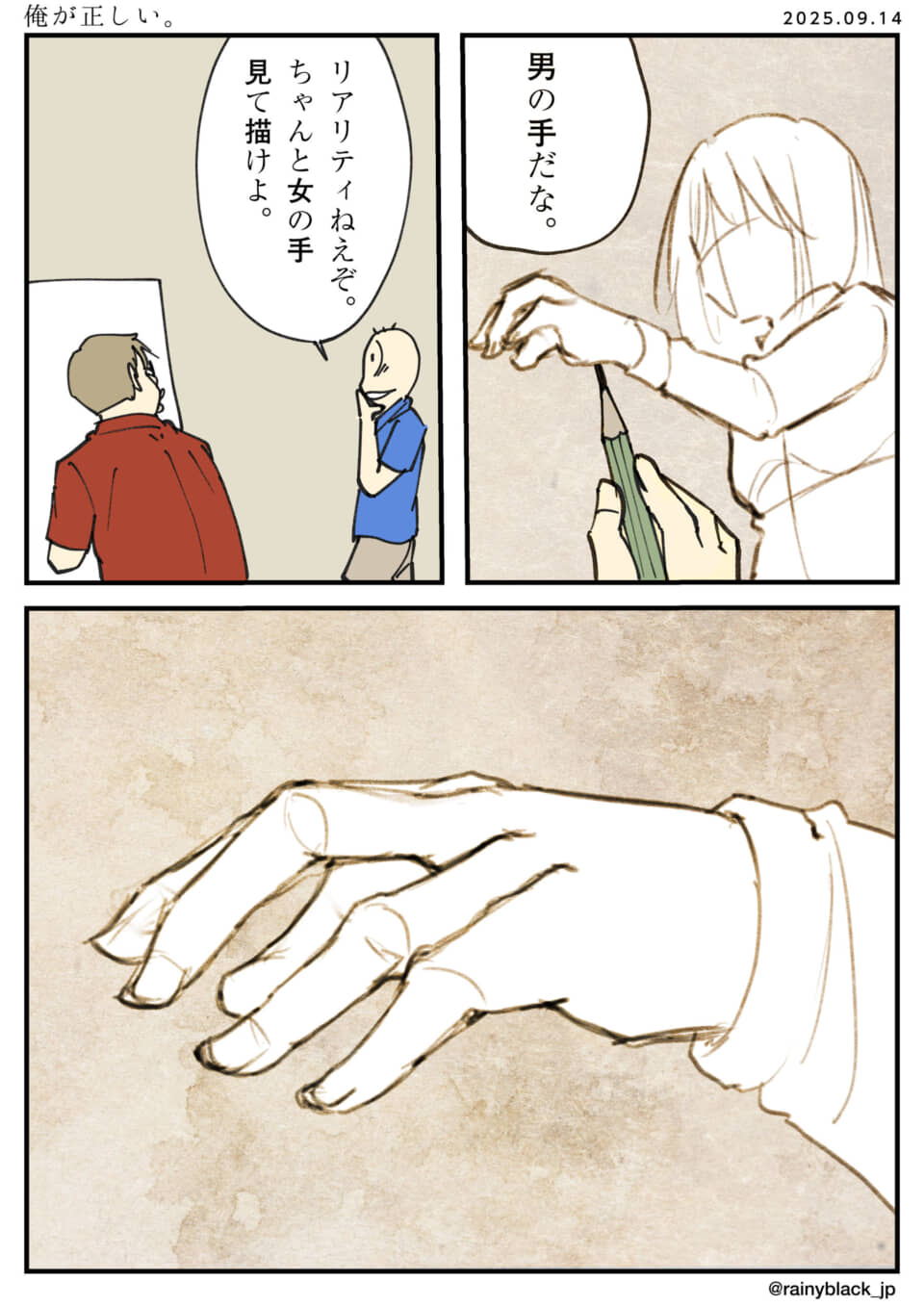 手の描写についての会話。