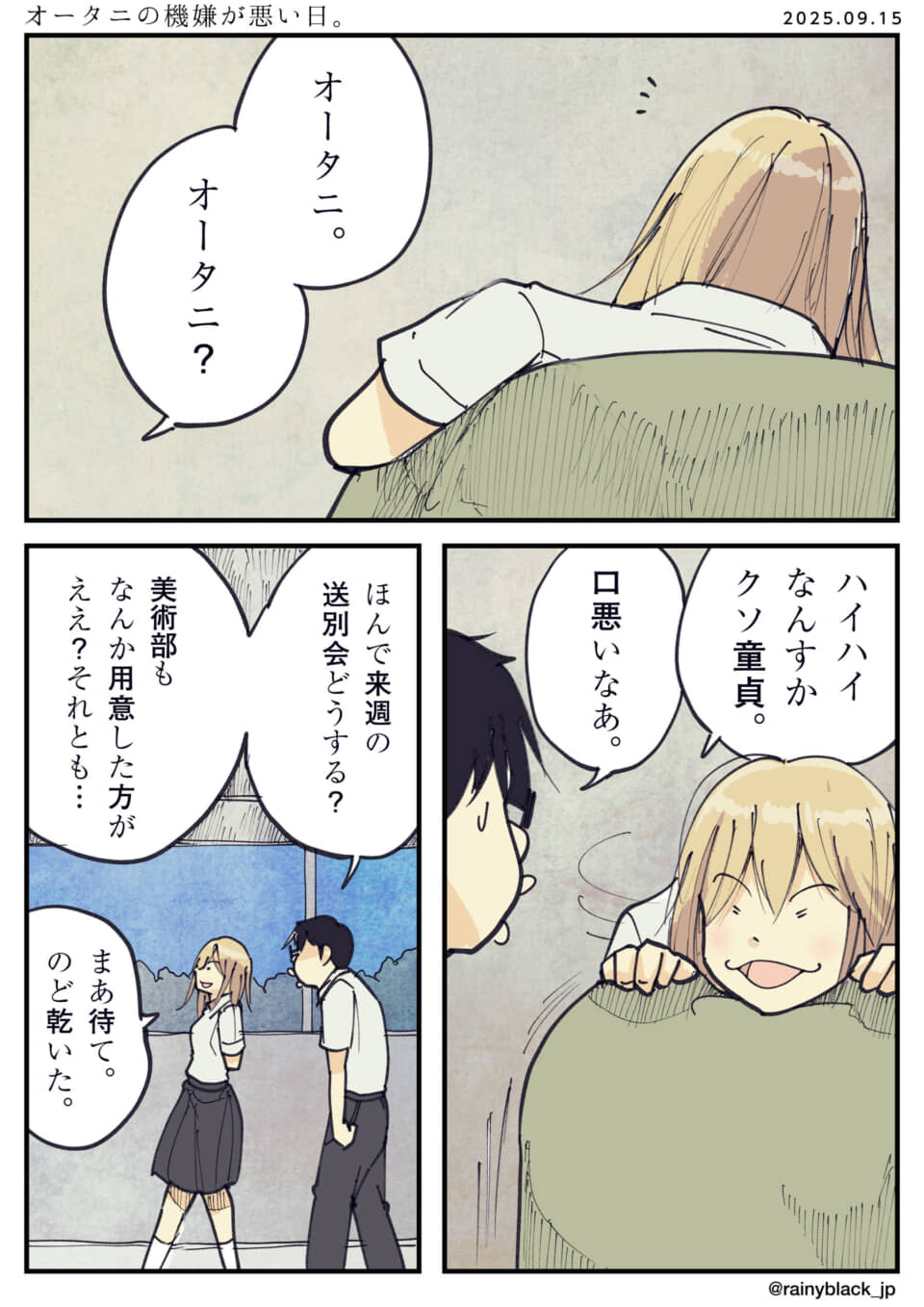 オータニの機嫌が悪い日。