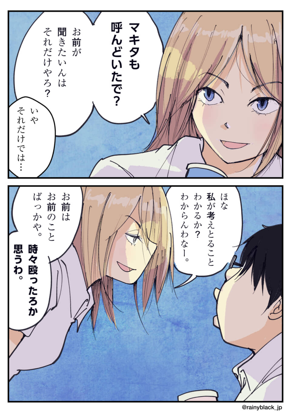 男女の会話シーン、勘違い。