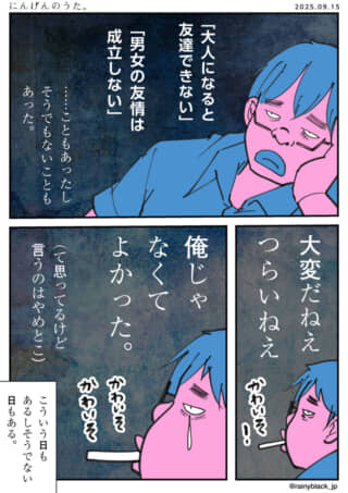 人間関係に悩む漫画の一場面。