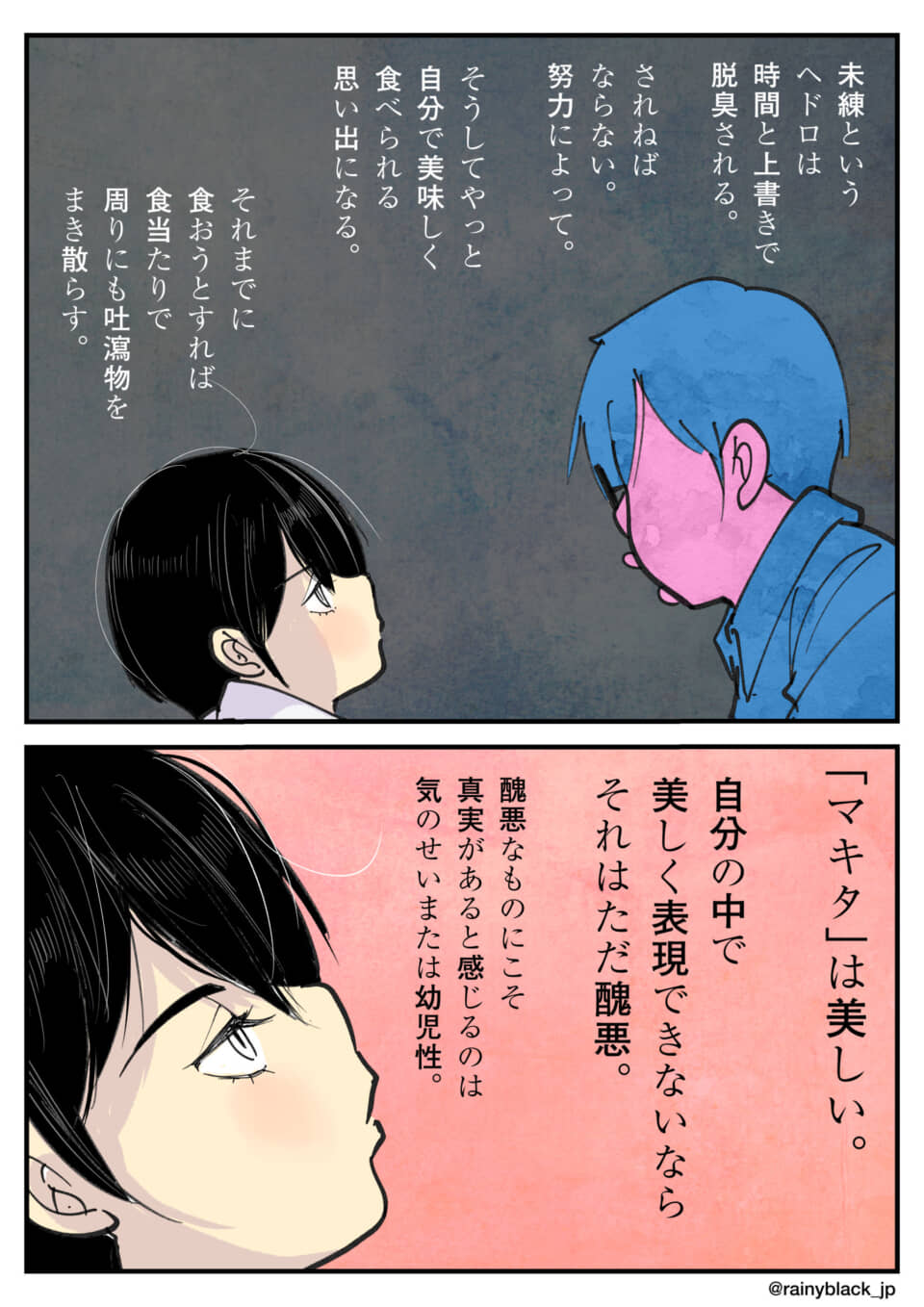 漫画のキャラクター同士の対話。