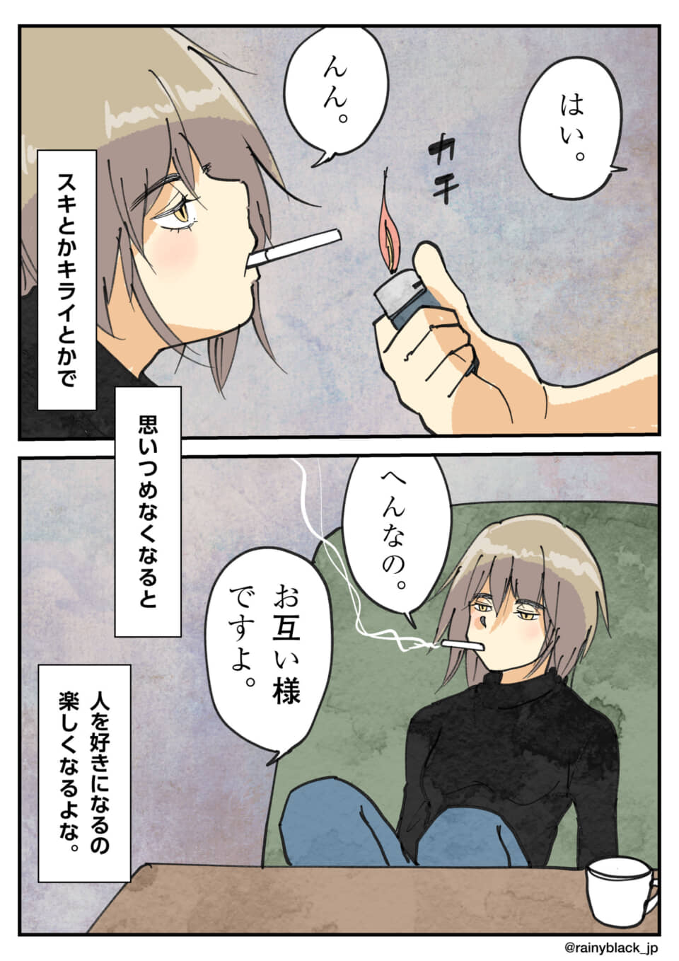 タバコを吸いながらの会話。