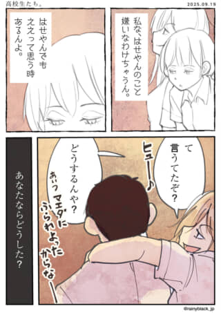 高校生の恋愛模様と葛藤