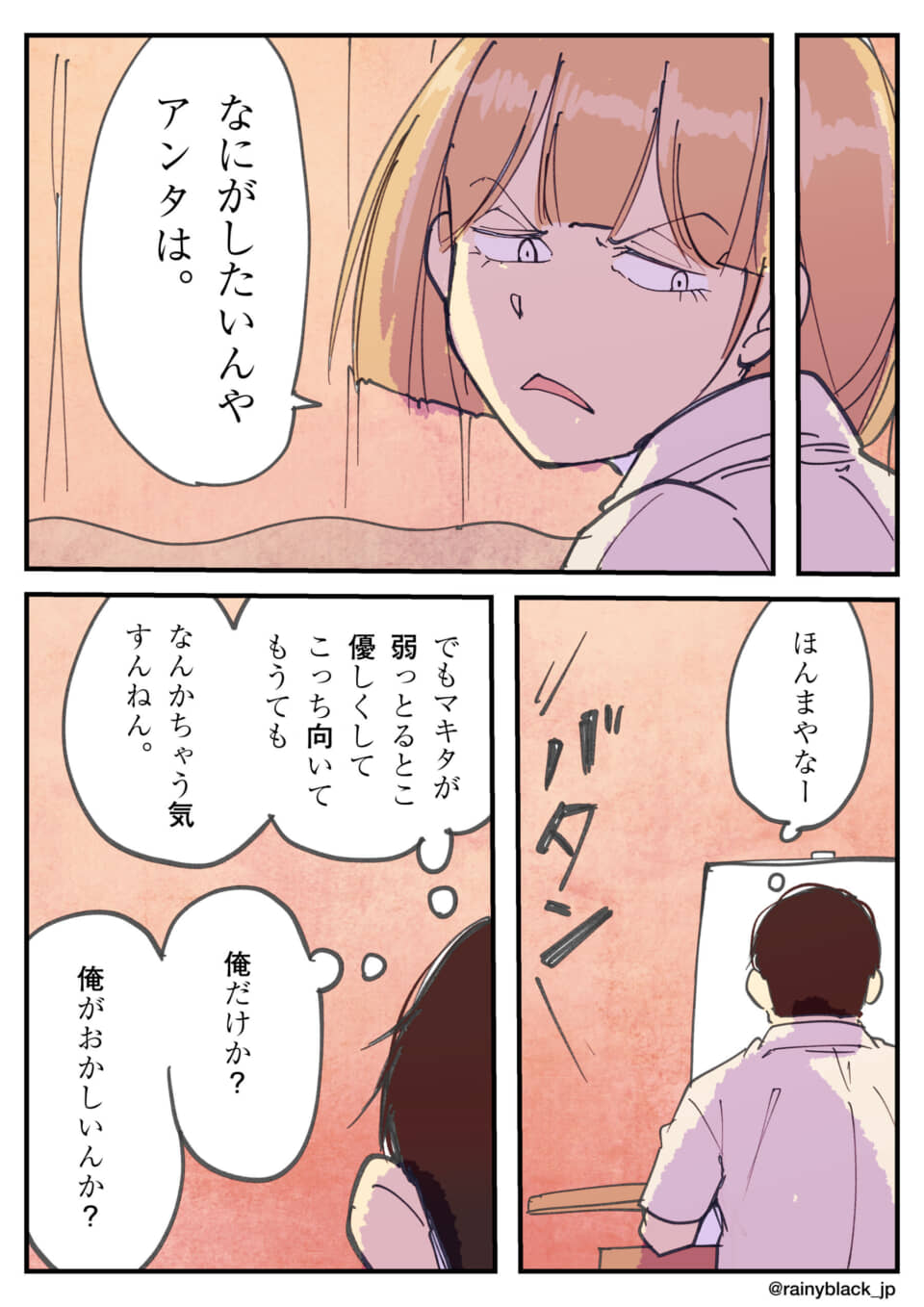 女性に問い詰められる男性。
