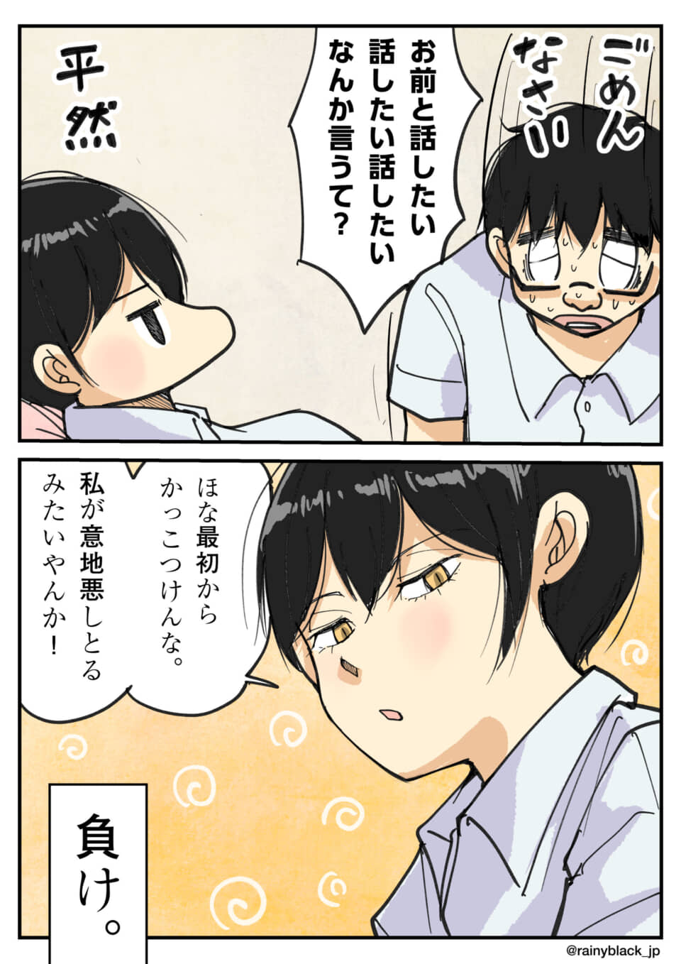 緊張する男子と冷静な女子の会話。